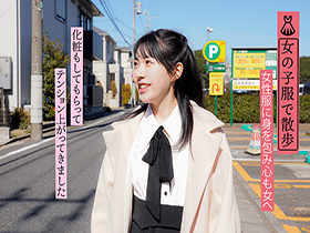 朝起きたら女になってた男子校に通う男の子を徹底取材　「セックスなんて大したことない」と余裕ぶってたので本気のセックスを教えたらメス堕ちした　サンプル画像10